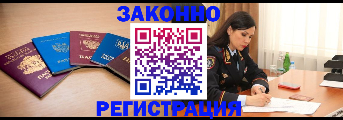 прописка штамп в Старой Купавне