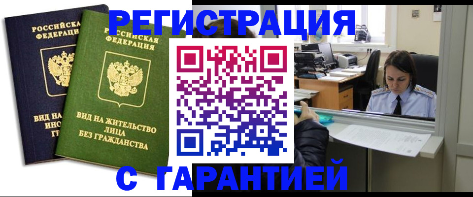 временная регистрация недорого в Старой Купавне